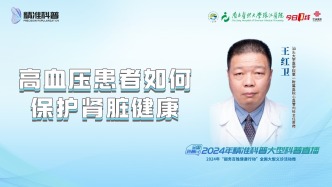 高血壓患者如何保護腎臟健康