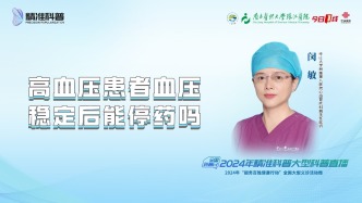 高血壓患者血壓穩定后能停藥嗎