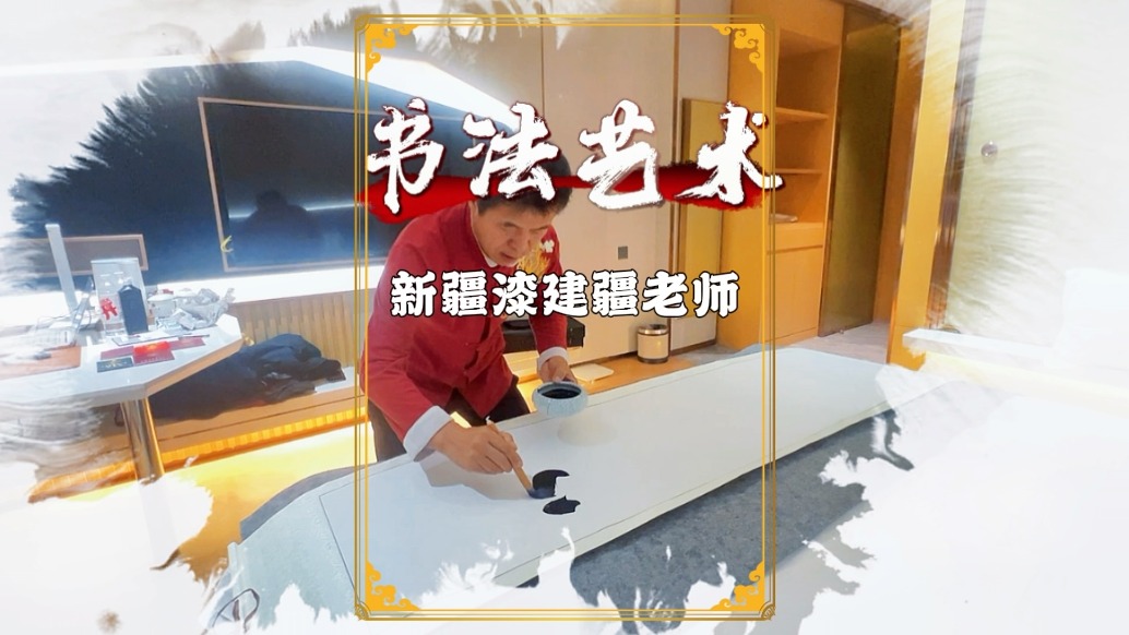 新疆旅游，獲著名書法家漆建疆老師贈送書法，大家覺得怎么樣？