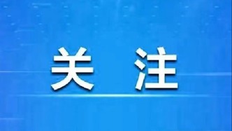 整治挑動性別對立、虛構擺拍家庭倫理矛盾沖突等問題，中央網信辦出手→