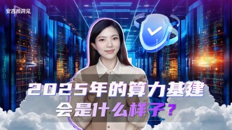 2025年的算力基建，會是什么樣子？