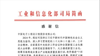 中國電子院工業(yè)領(lǐng)域工程建設(shè)標(biāo)準(zhǔn)化支撐工作再獲  工業(yè)和信息化部規(guī)劃司感謝信