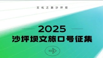 最高1000元！沙坪壩文旅口號(hào)由你來(lái)定！