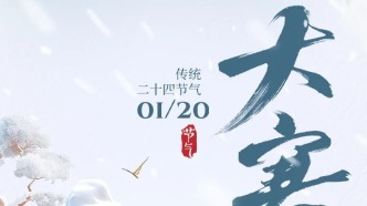 大寒，來了！