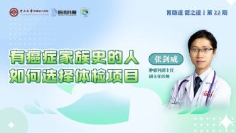 有癌癥家族史的人如何選擇體檢項目