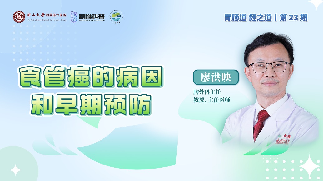 食管癌的病因和早期預(yù)防