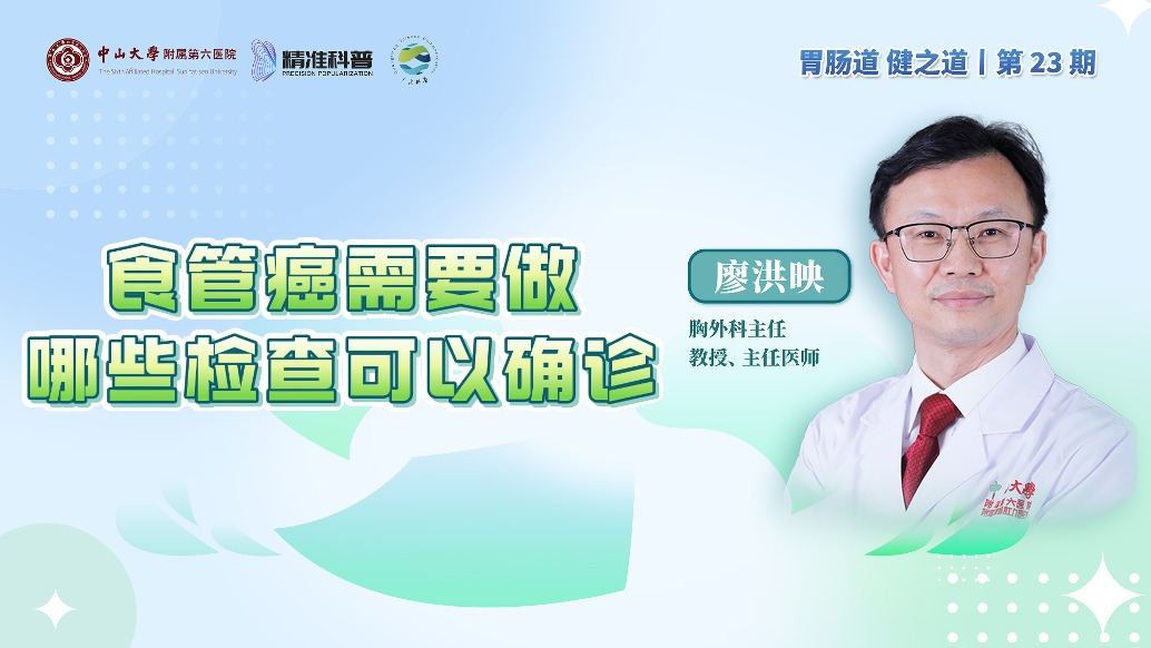 食管癌需要做哪些檢查可以確診?