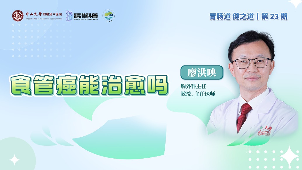 食管癌能治愈嗎?