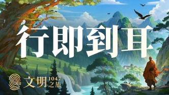 公元1047年：十一世紀(jì)的全球文明為何支離破碎？