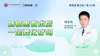 腸癌患者術(shù)后是否一定要化療？