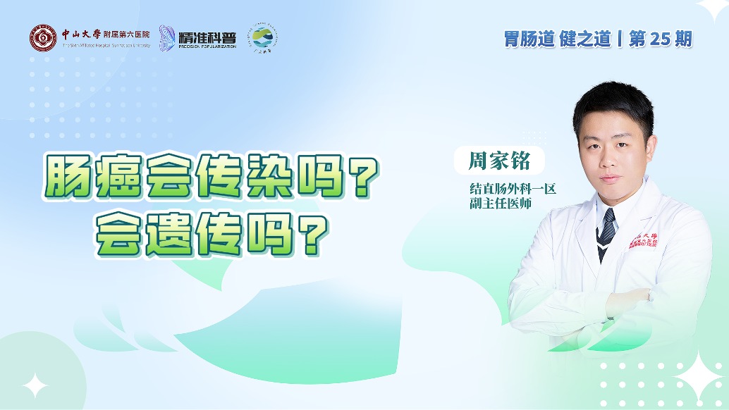 腸癌會傳染嗎?會遺傳嗎?