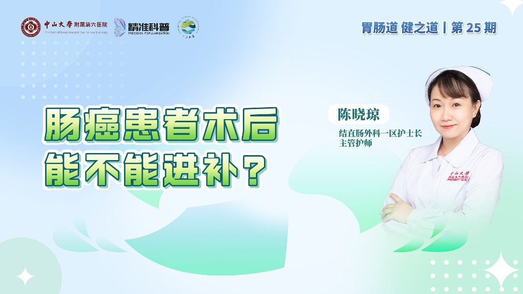 腸癌患者術(shù)后能不能進(jìn)補(bǔ)？