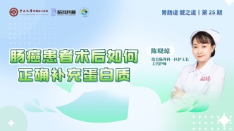 腸癌患者術(shù)后如何正確補充蛋白質(zhì)？