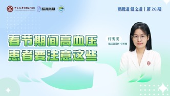 春节期间高血压患者要注意这些