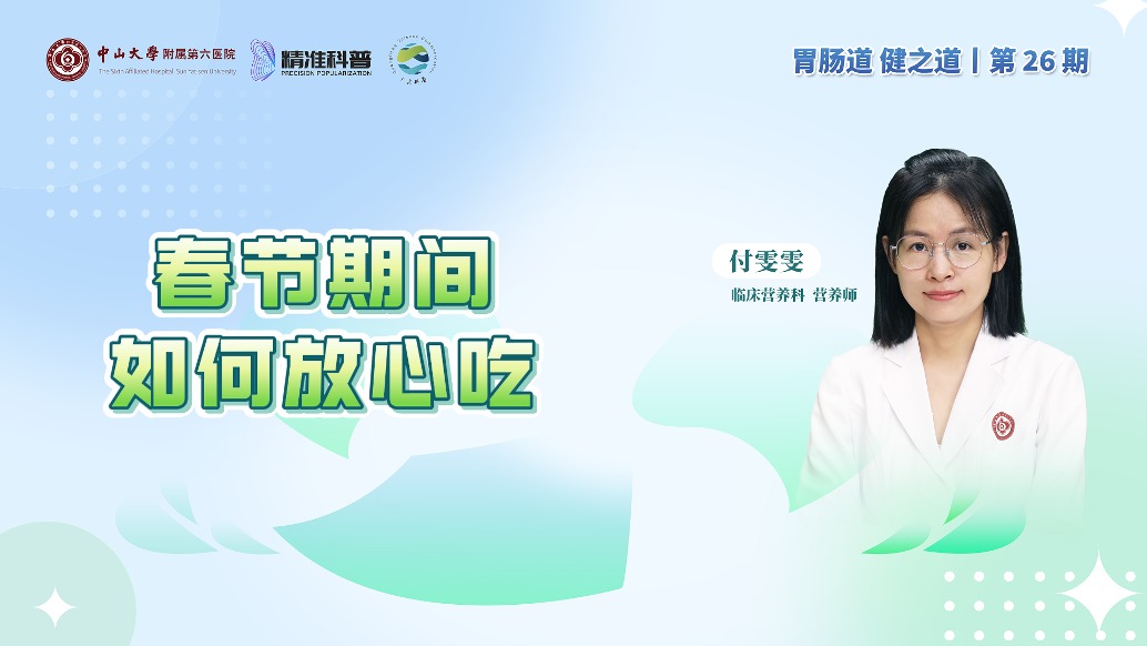 春節(jié)期間如何放心吃？