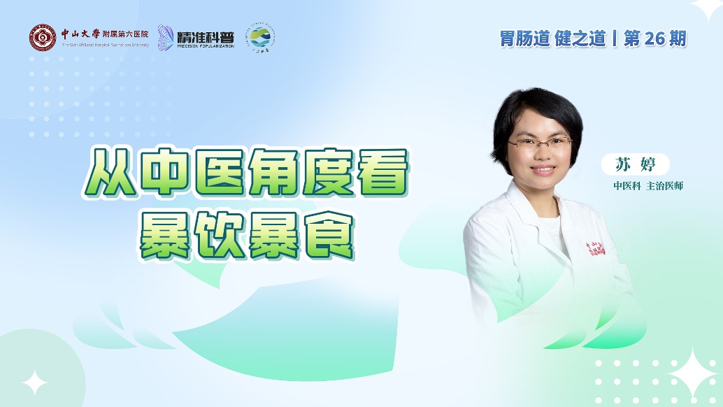 從中醫(yī)角度看暴飲暴食