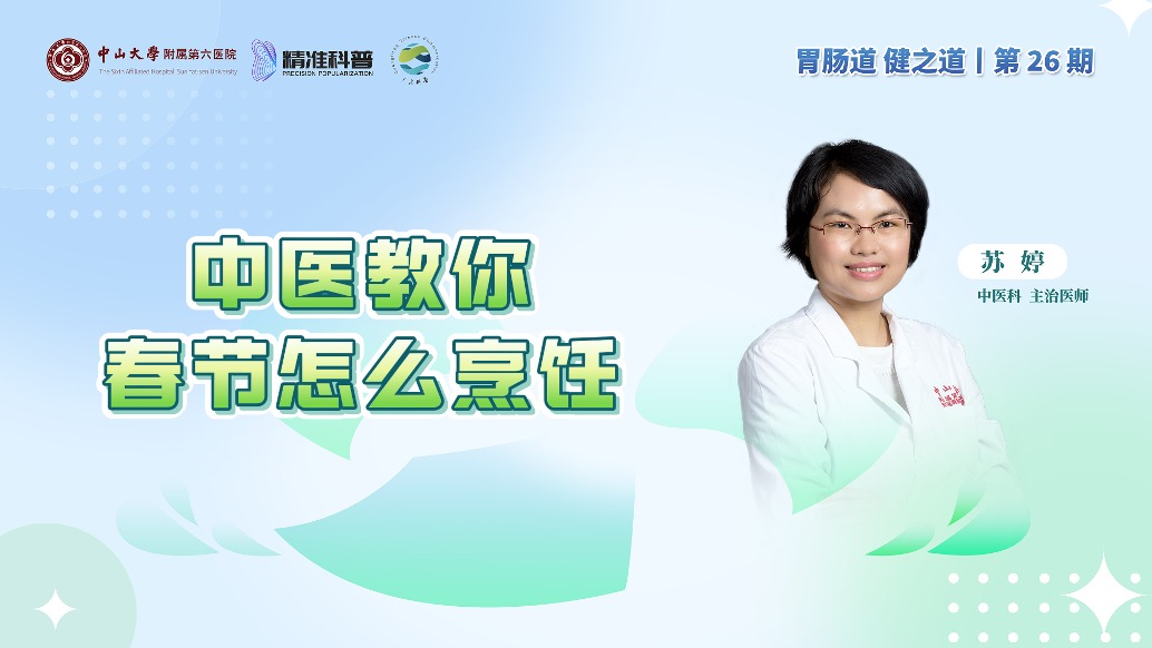 中醫(yī)教你春節(jié)怎么烹飪