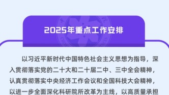 中國科學院：做好2025年院士增選工作