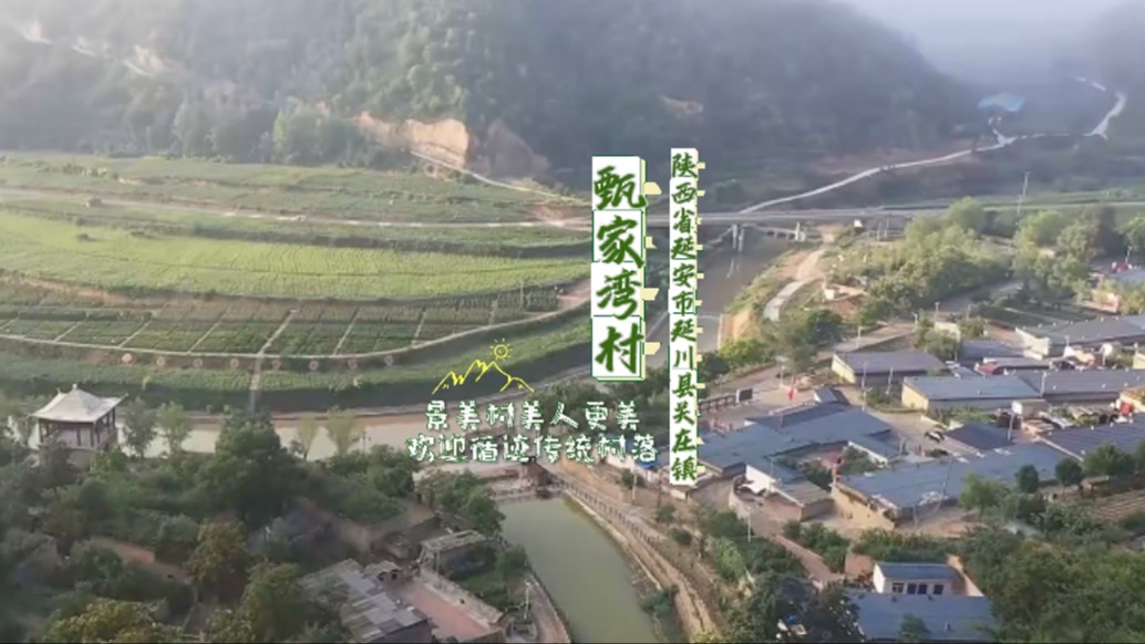 陕西延川750年历史古村甄家湾,现有古窑洞258孔,为陕北之最