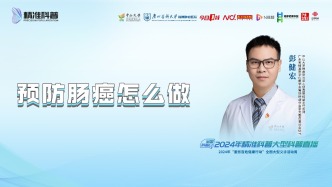預(yù)防腸癌怎么做