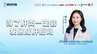 得了肝炎一定會發展成肝癌嗎