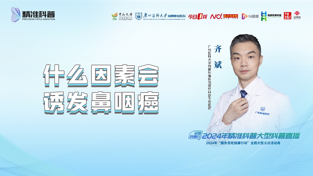 什么因素會誘發鼻咽癌