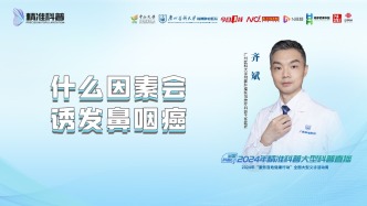 什么因素會誘發鼻咽癌