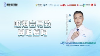 吸煙會(huì)導(dǎo)致鼻咽癌嗎