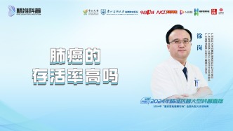 肺癌的存活率高嗎