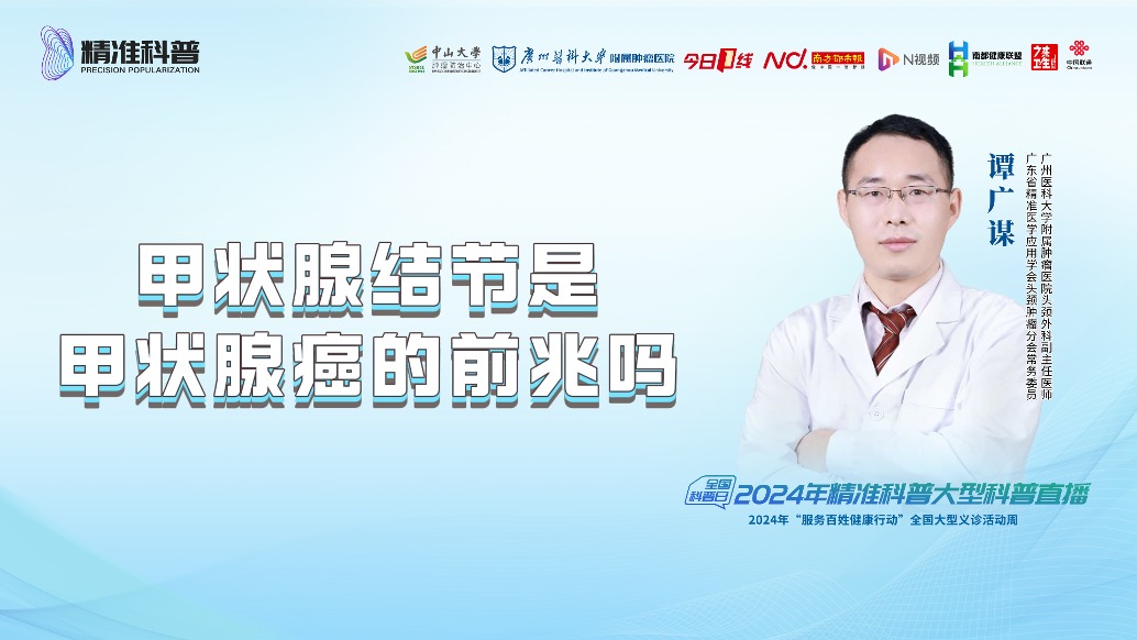 甲狀腺結(jié)節(jié)是甲狀腺癌的前兆嗎