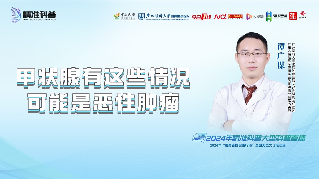 甲狀腺有這些情況可能是惡性腫瘤