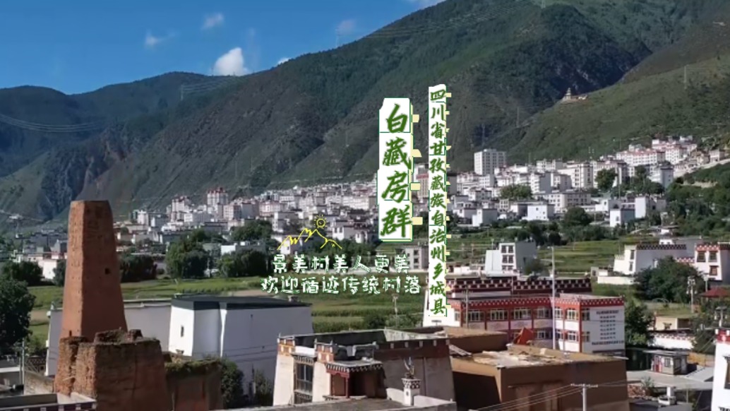 川西秘境，有個“康巴江南”，鄉(xiāng)城特色非遺、民俗、文化讓人嘆為觀止