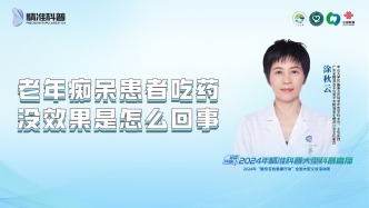 老年癡呆患者吃藥沒(méi)效果是怎么回事？