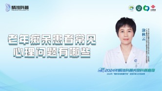 老年癡呆患者常見(jiàn)心理問(wèn)題有哪些？