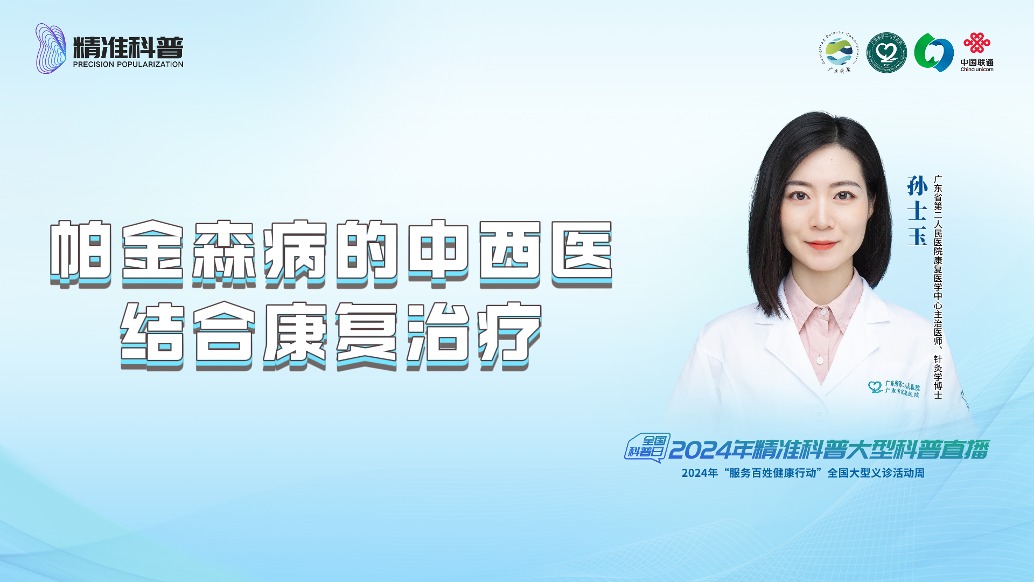 帕金森病的中西醫結合康復治療
