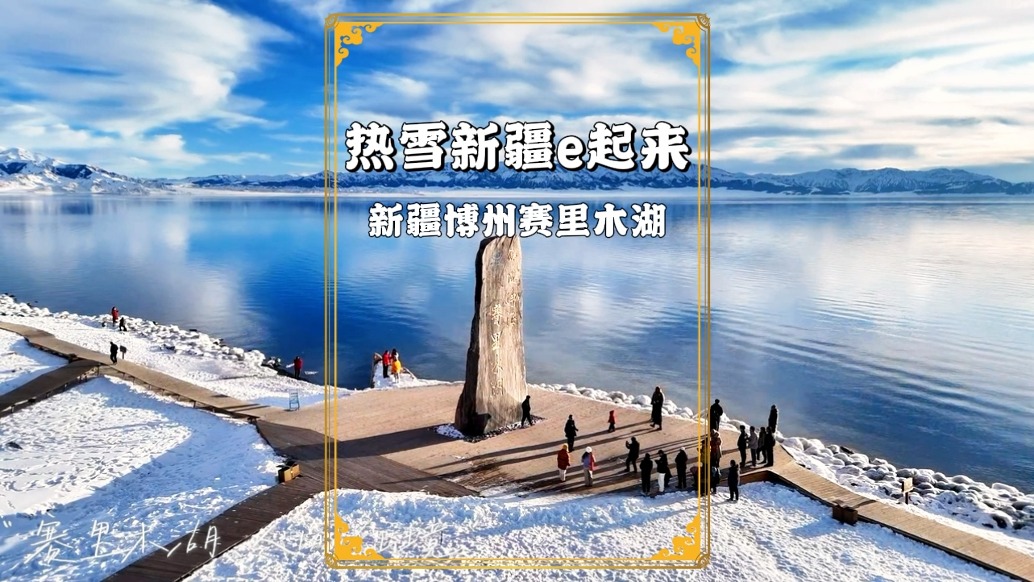 賽里木湖后勁太大了，賞雪、游湖，美不勝收，讓人樂不思蜀！