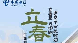 立春至 萬物始｜AI攝像頭看家護院 歲歲平安及時知