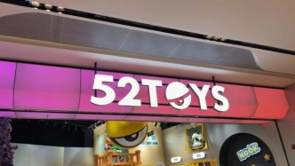 不做“潮玩第三股”，52TOYS要成為“玩具收藏第一品牌”？