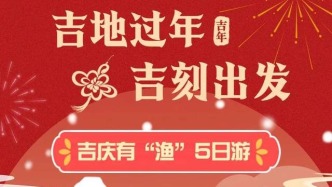 春节不想宅在家，短途5日游安排一下！