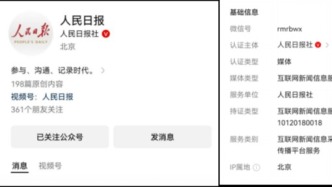 這類公眾賬號，統一增加紅“V”標識！