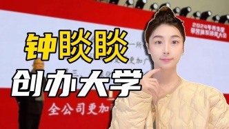 十年投資400億元，鐘睒睒的“錢塘大學”會成功嗎？