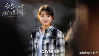 梁洁新剧《白色橄榄树》定档2月1日，首次出演外派记者解锁新体验