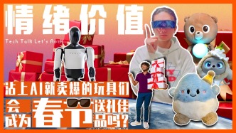 沾上AI就賣爆的玩具們，會成為春節送禮佳品嗎？