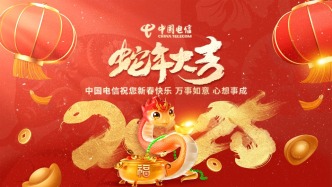 來自全國各地的電信人給您拜年啦！祝您蛇年大吉 ，巳巳如意！