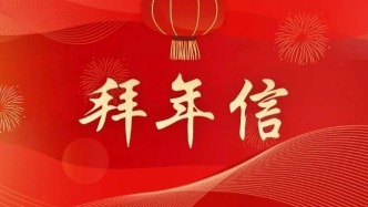 盐田区委书记、区长给大家拜年啦！
