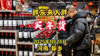 胖東來大胖： 買年貨丨河南·新鄉(xiāng)