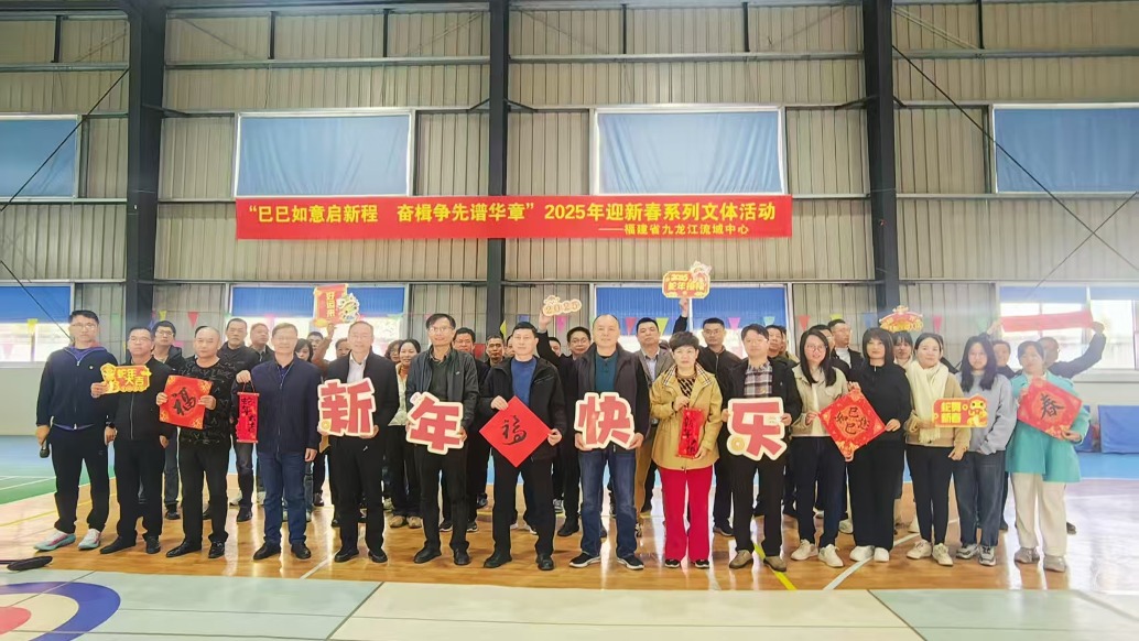 福建:巳巳如意启新程,奋楫争先谱华章