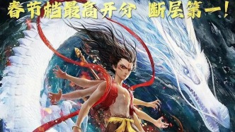 對話《哪吒之魔童鬧海》：4000+國漫人、2億+角色、壘山拓海，不留后路