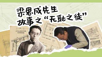 梁思成先生為何在課堂上說自己是“無恥之徒”？