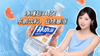 凈賺超31億，東鵬飲料業(yè)績(jī)暴漲